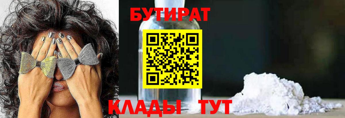 Бутират бутандиол Архангельск