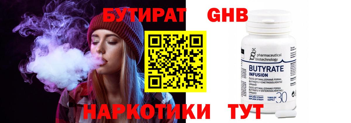 БУТИРАТ  Вход с VPN  Архангельск  БУТИРАТ оксибутират 