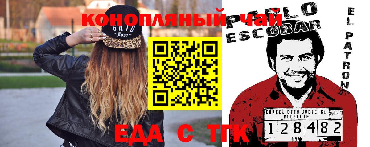 Еда ТГК конопля  Вход с VPN  Архангельск 