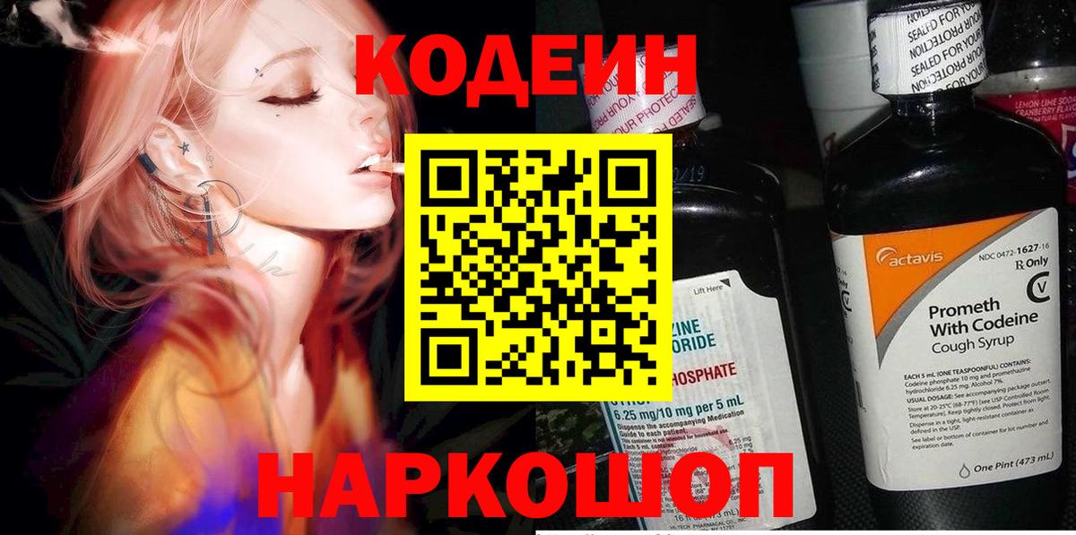 Архангельск  Кодеиновый сироп Lean напиток Lean (лин)  Codein Purple Drank  Вход с VPN 