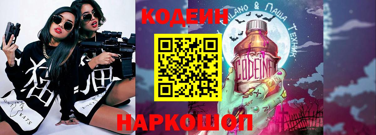 Кодеиновый сироп Lean Purple Drank Архангельск