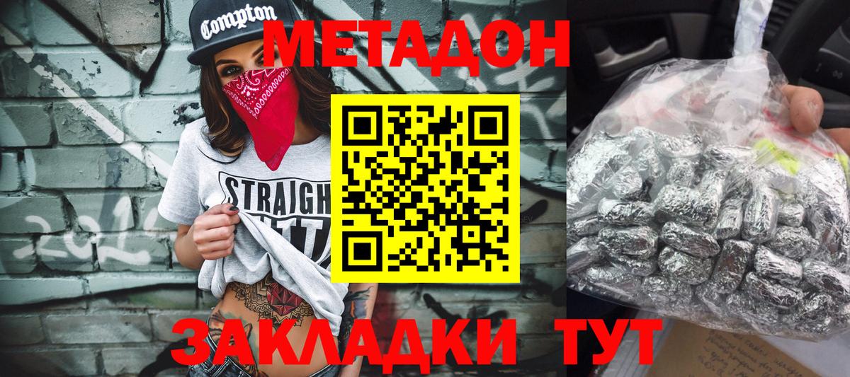 Метадон methadone  Вход с VPN  мориарти наркотические препараты  Архангельск 